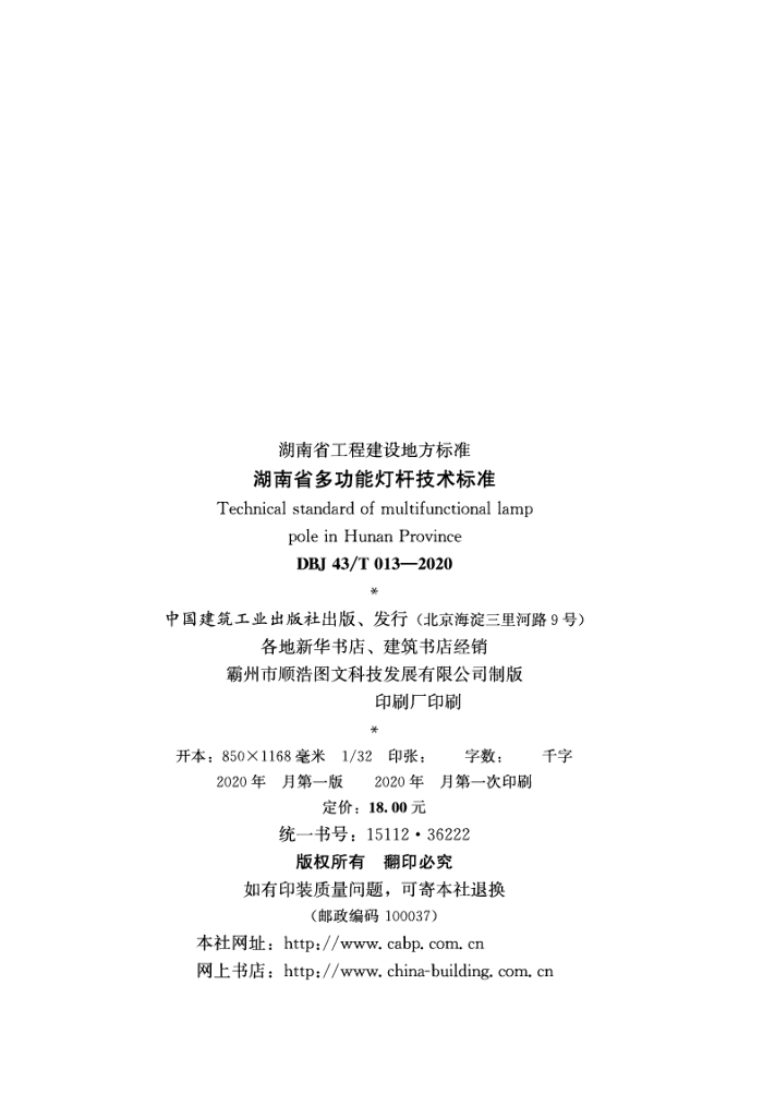 DBJ43/T 013-2020 标准预览