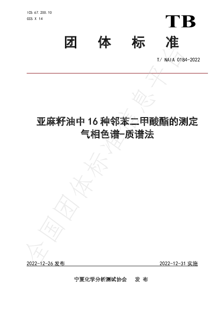 T/NAIA 0184-2022 标准预览