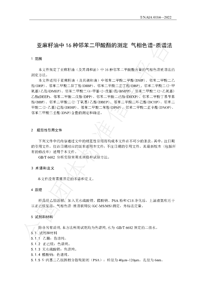 T/NAIA 0184-2022 标准预览
