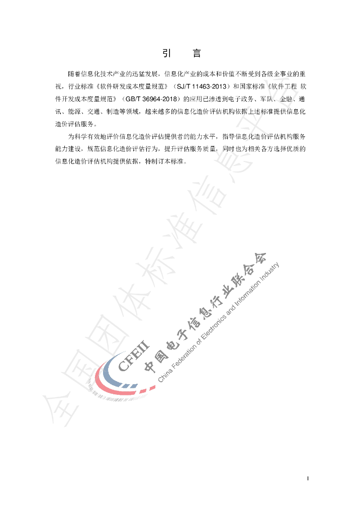T/CITIF 002-2022 标准预览