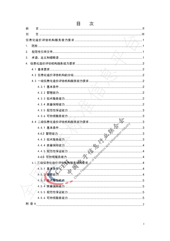 T/CITIF 002-2022 标准预览