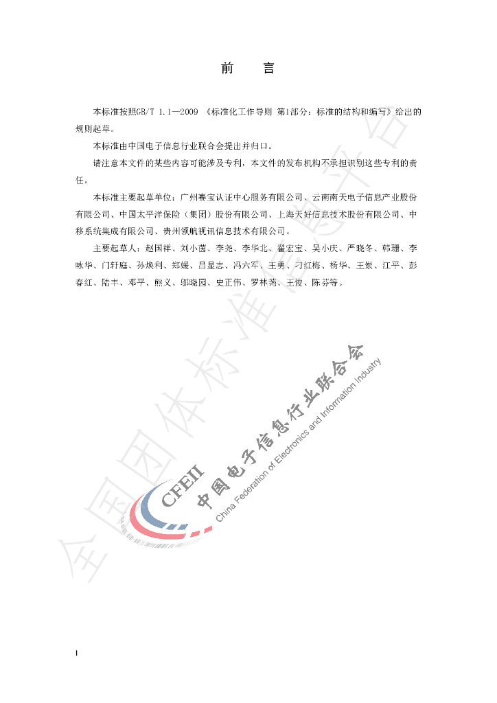 T/CITIF 002-2022 标准预览