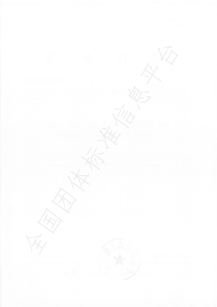 T/GSEE 0004-2022 标准预览
