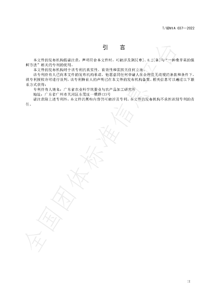 T/GDVIA 037-2022 标准预览