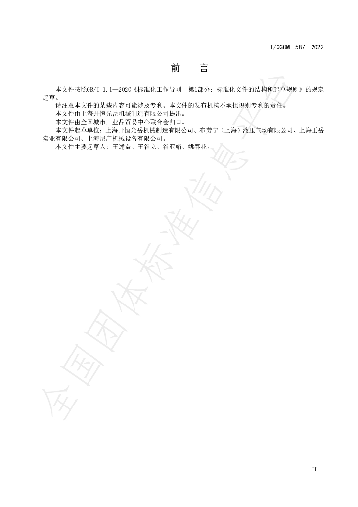 T/QGCML 587-2022 标准预览
