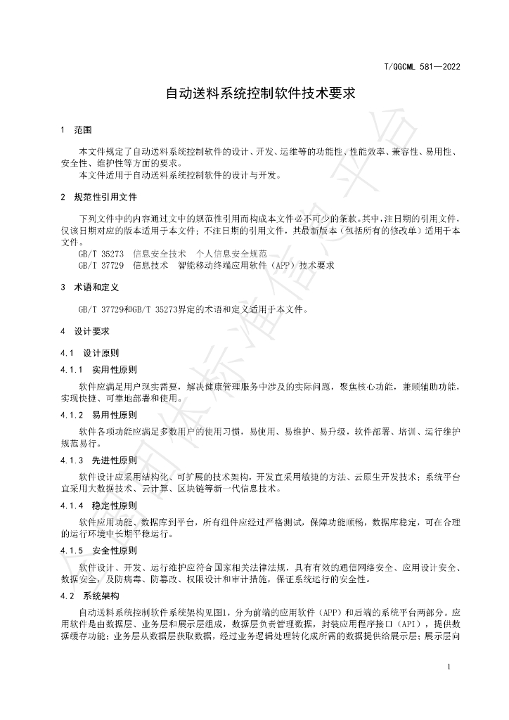 T/QGCML 581-2022 标准预览