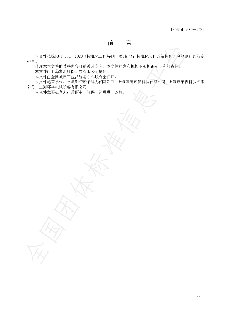 T/QGCML 580-2022 标准预览