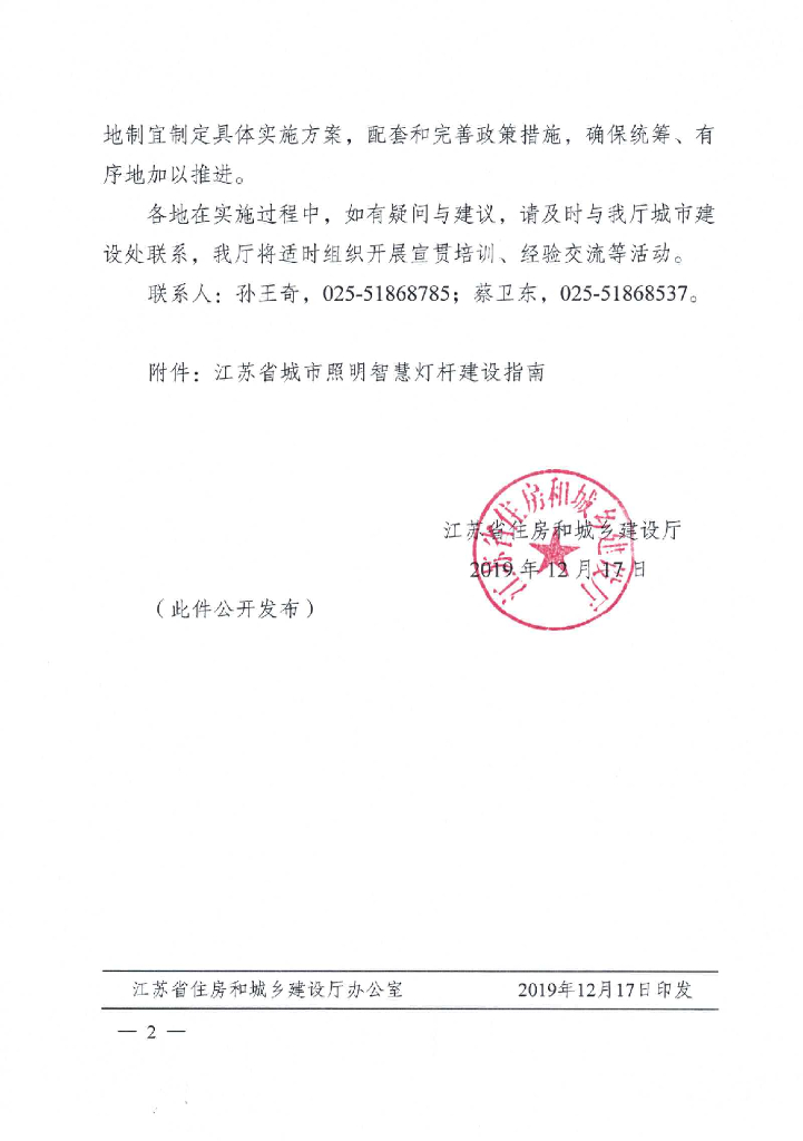 江苏省城市照明智慧灯杆建设指南_第2页