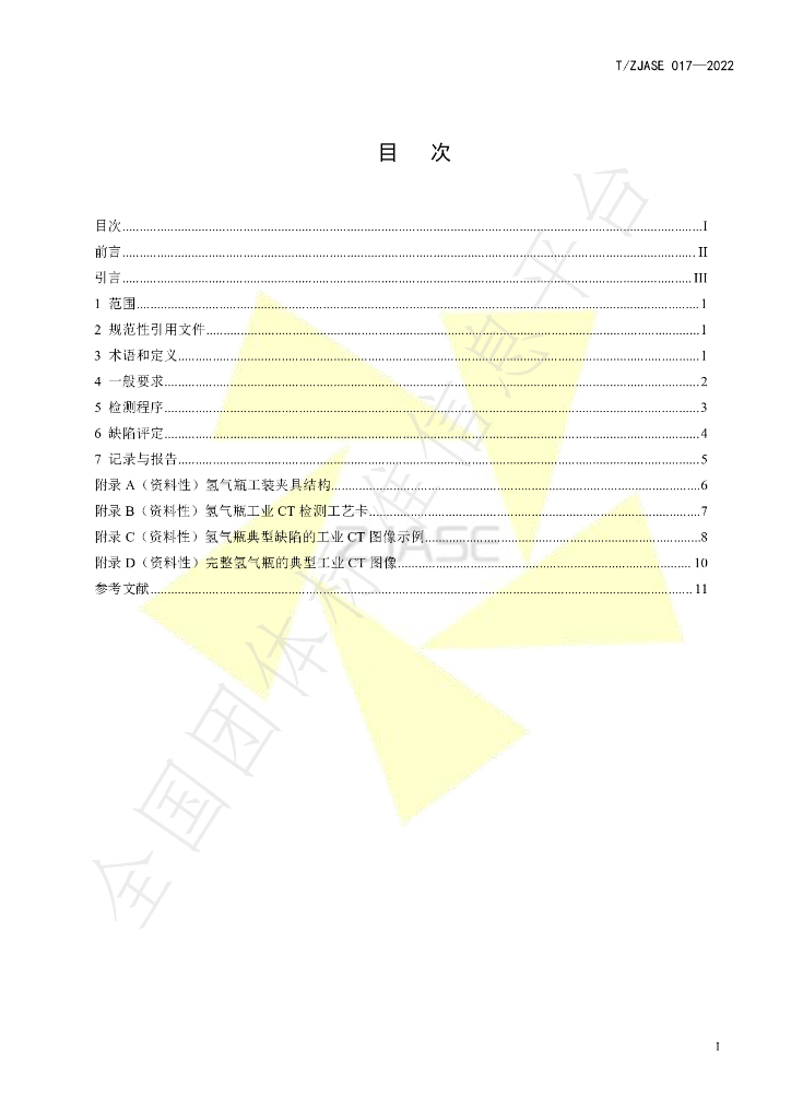 T/ZJASE 017-2022 标准预览
