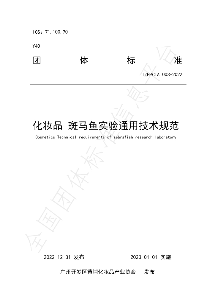 T/HPCIA 003-2022 标准预览