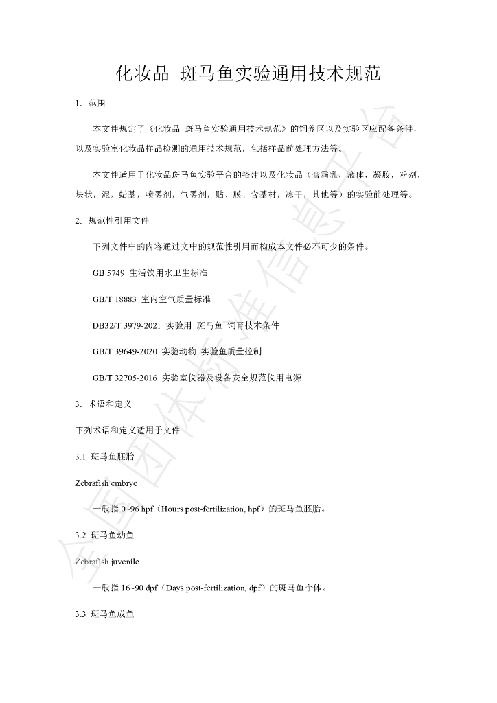T/HPCIA 003-2022 标准预览