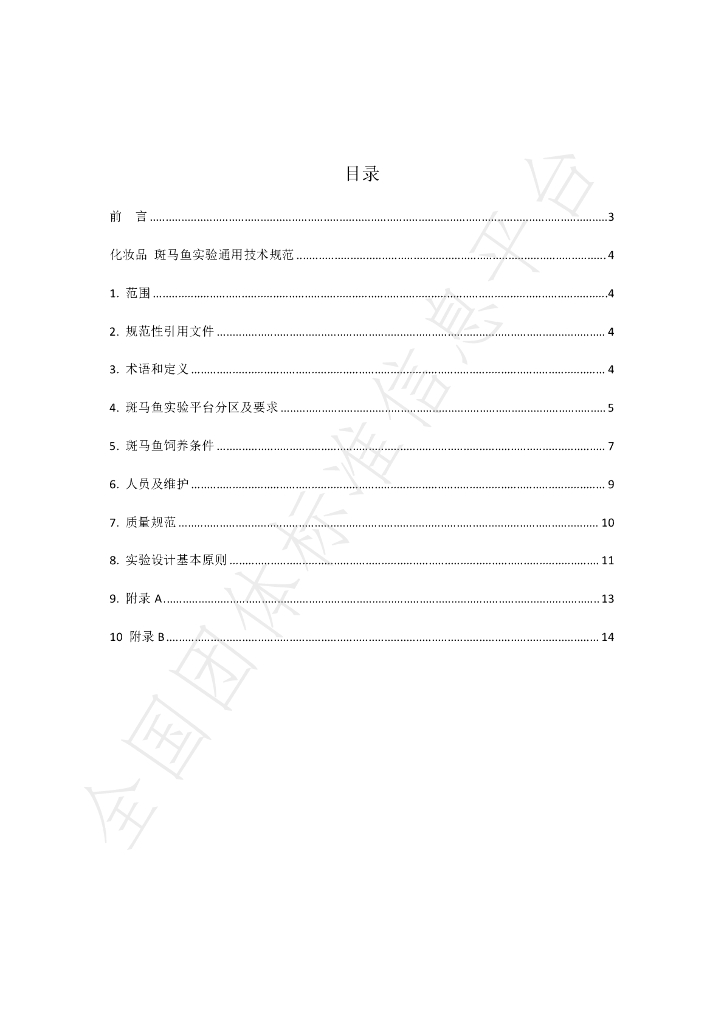 T/HPCIA 003-2022 标准预览