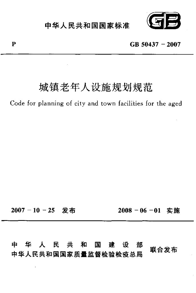 GB 50437-2007 标准预览