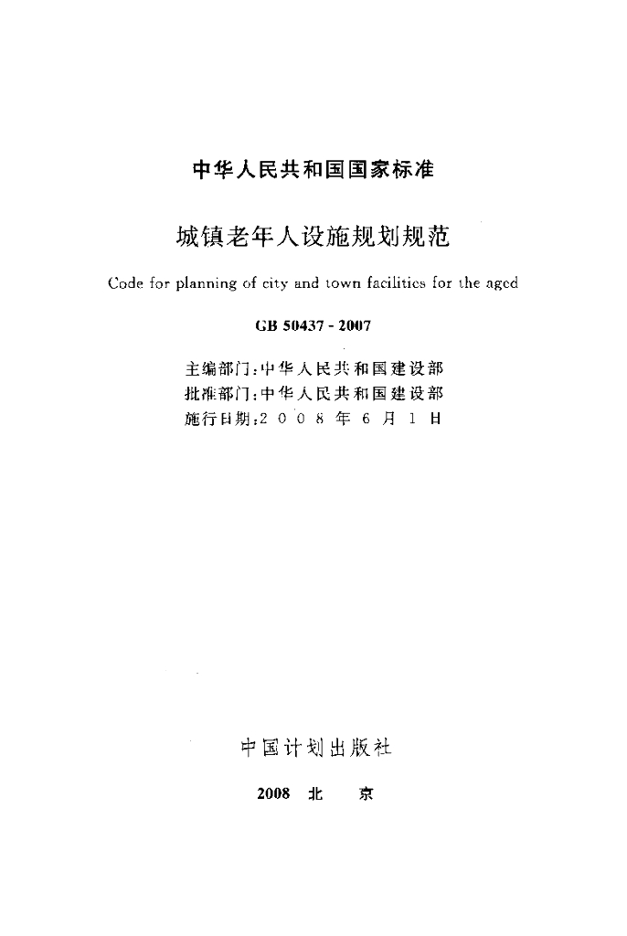 GB 50437-2007 标准预览