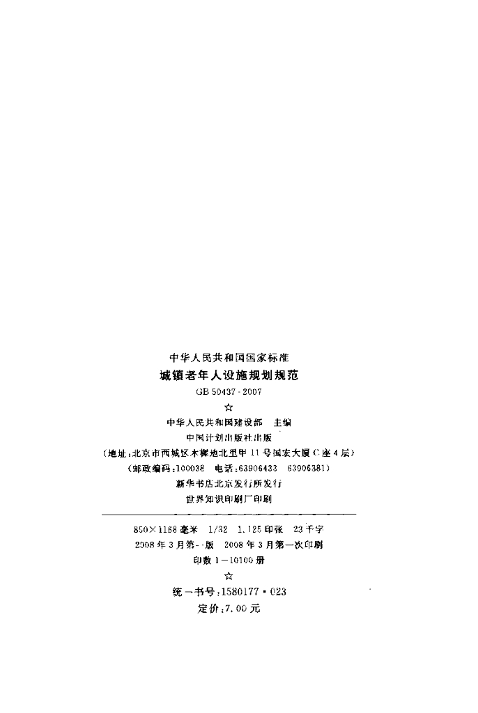 GB 50437-2007 标准预览