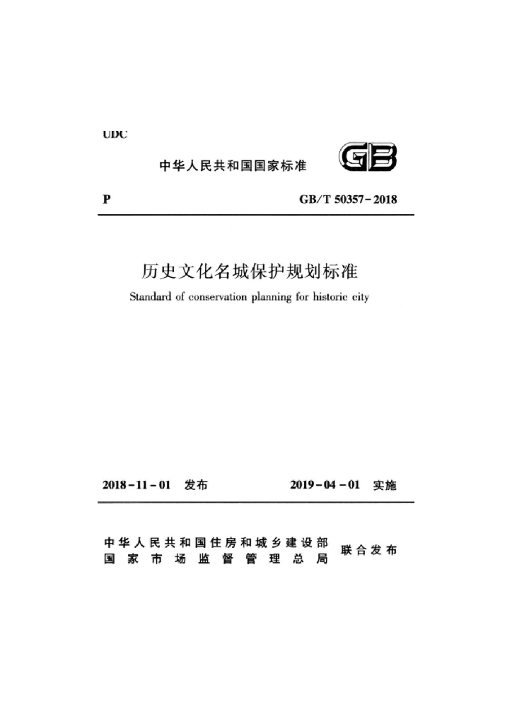 GB/T 50357-2018 标准预览