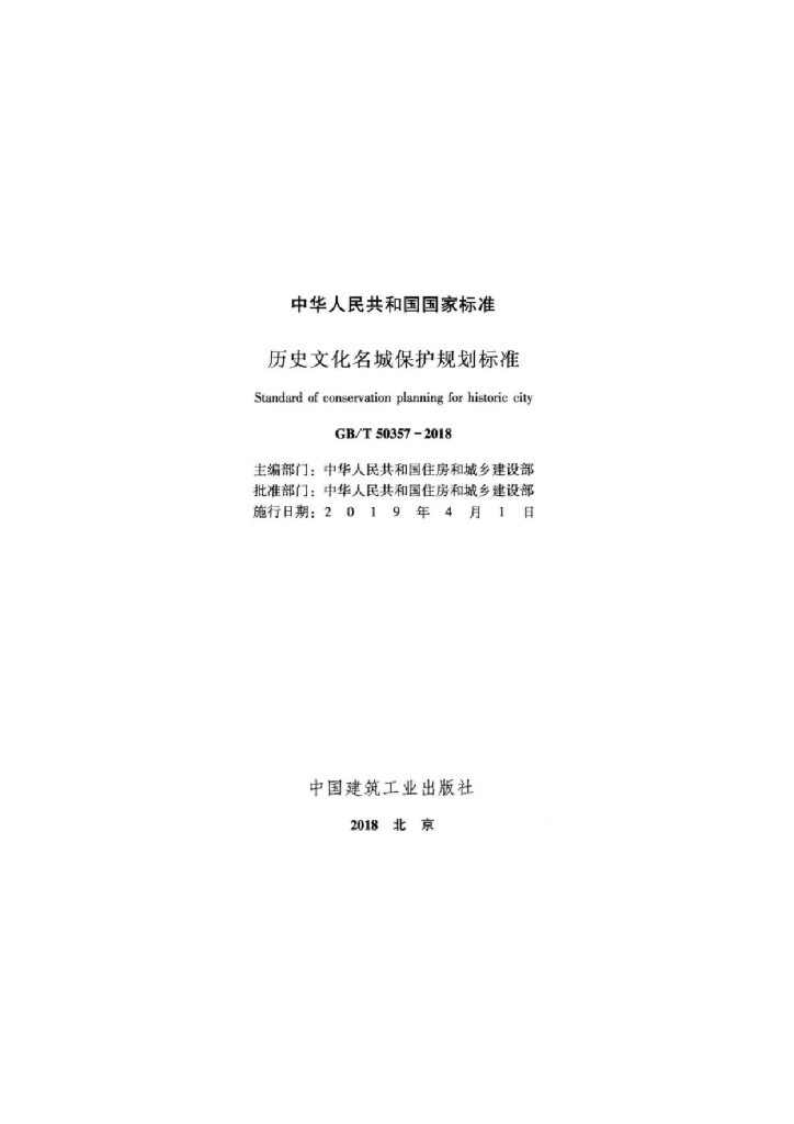 GB/T 50357-2018 标准预览