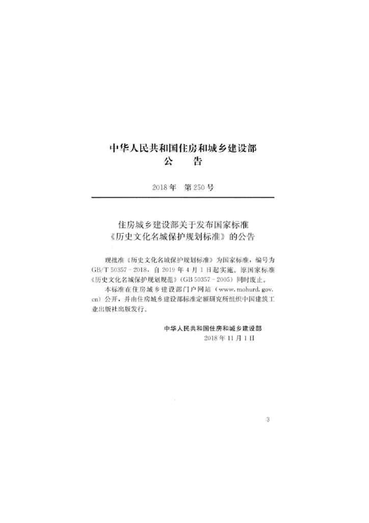 GB/T 50357-2018 标准预览