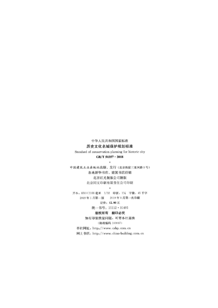 GB/T 50357-2018 标准预览