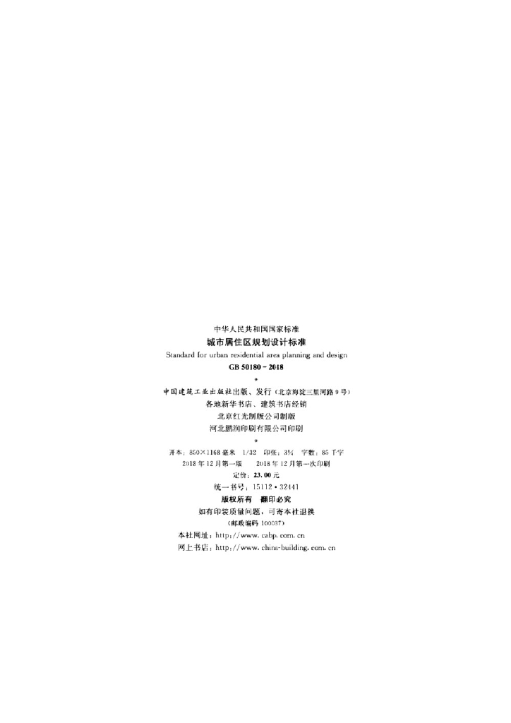 GB 50180-2018 标准预览