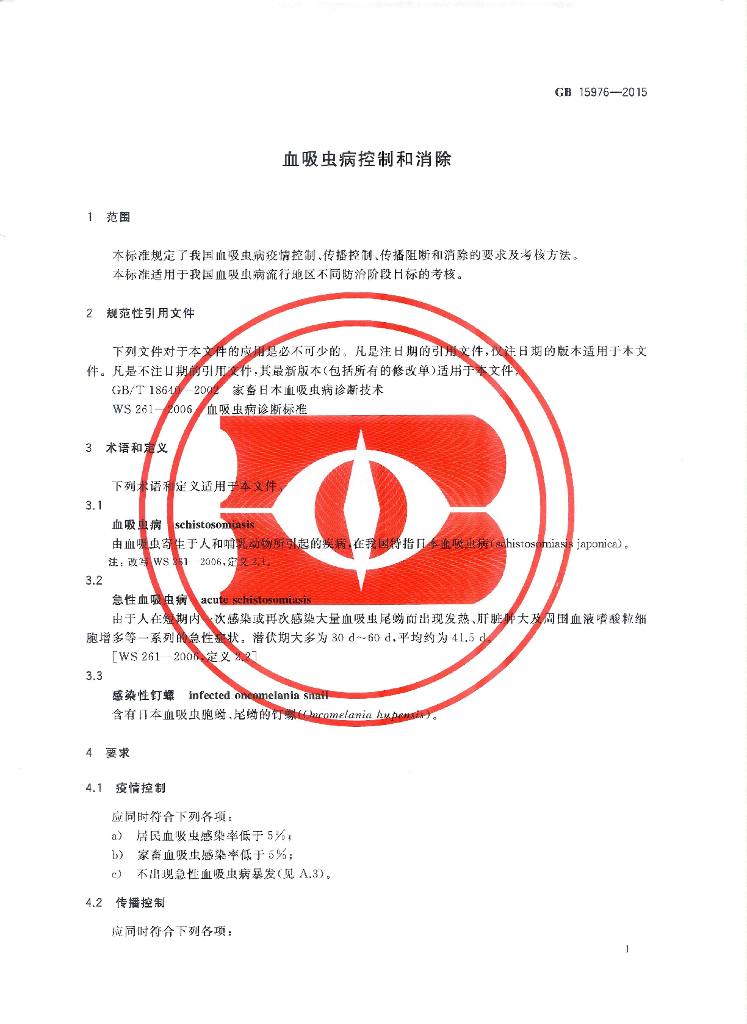 GB 15976-2015 标准预览