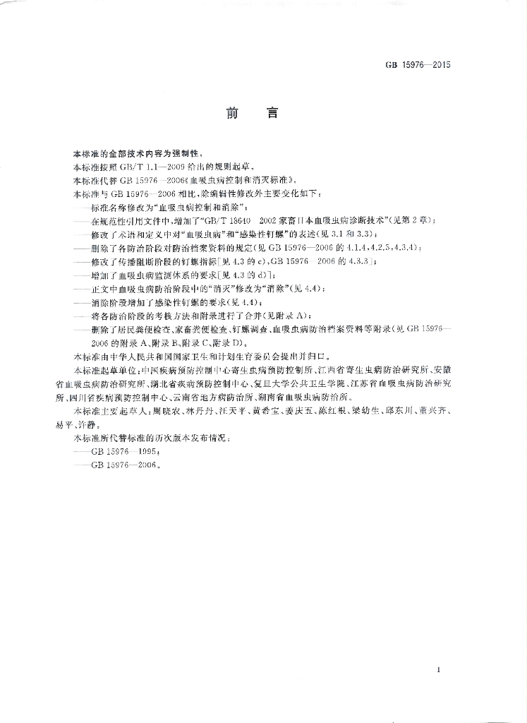 GB 15976-2015 标准预览
