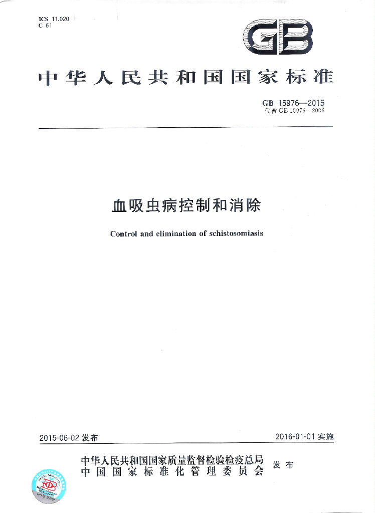 GB 15976-2015 标准预览