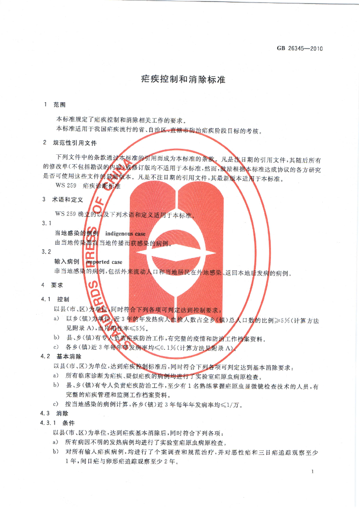 GB 26345-2010 标准预览