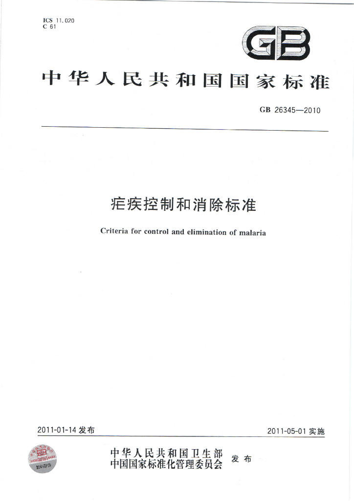 GB 26345-2010 标准预览