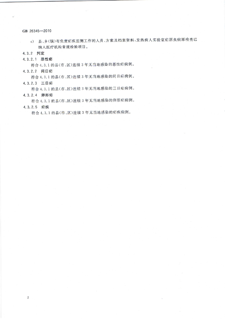 GB 26345-2010 标准预览