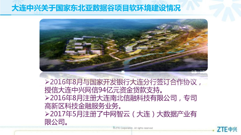 ZTE中兴：静态交通治理与智慧停车——大连公交集团汇报方案_第6页