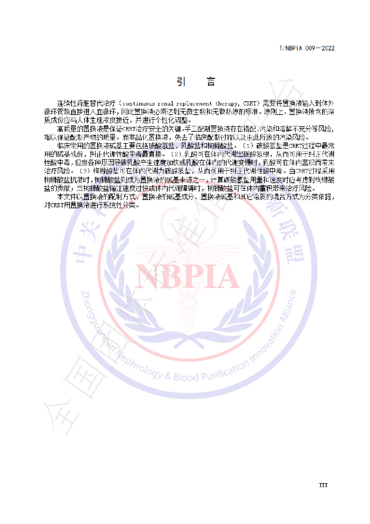 T/NBPIA 009-2022 标准预览
