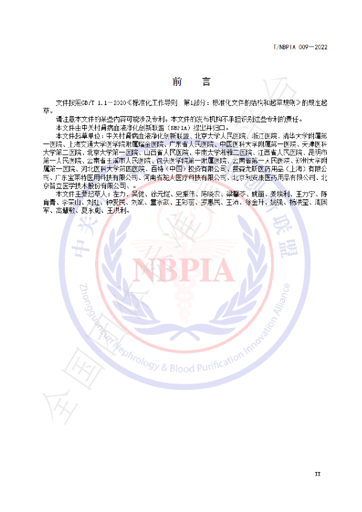 T/NBPIA 009-2022 标准预览