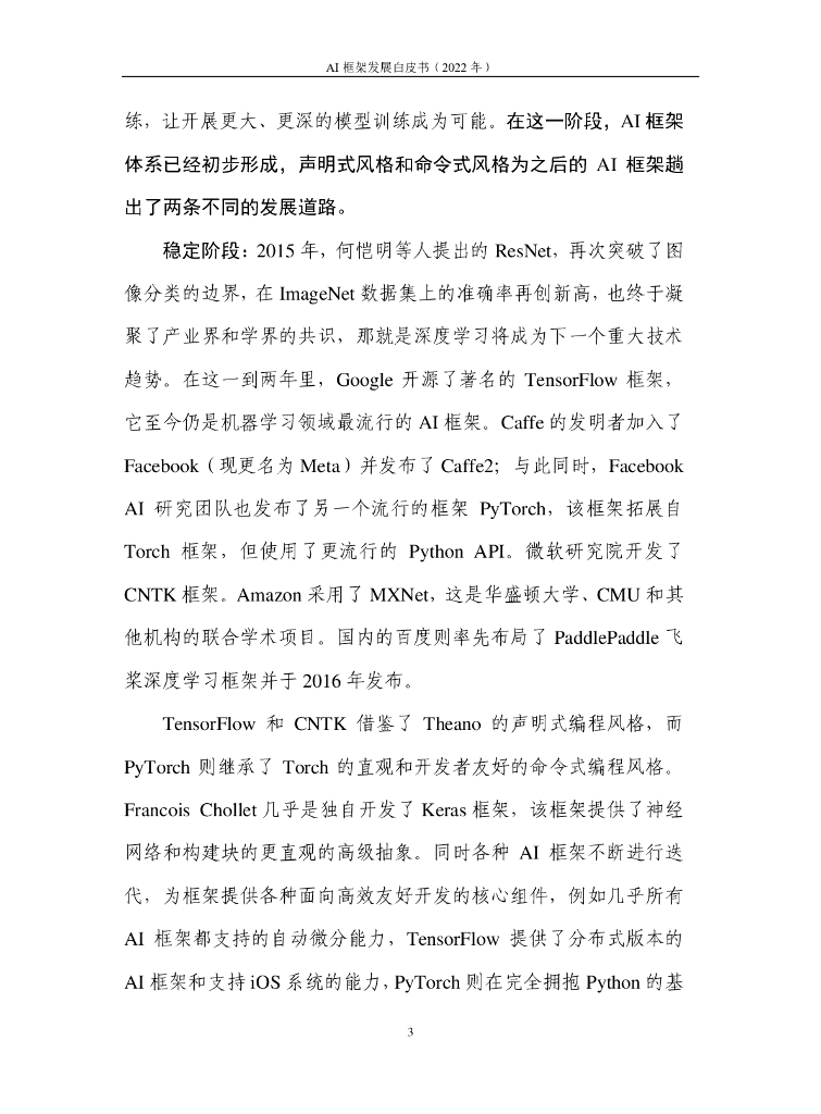 人工智能AI框架发展白皮书_第8页