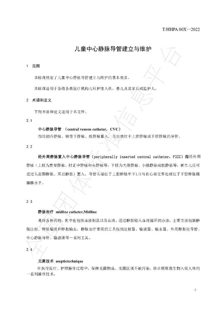 T/HHPA 002-2022 标准预览