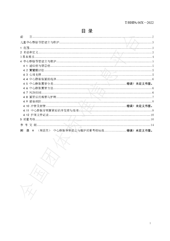 T/HHPA 002-2022 标准预览