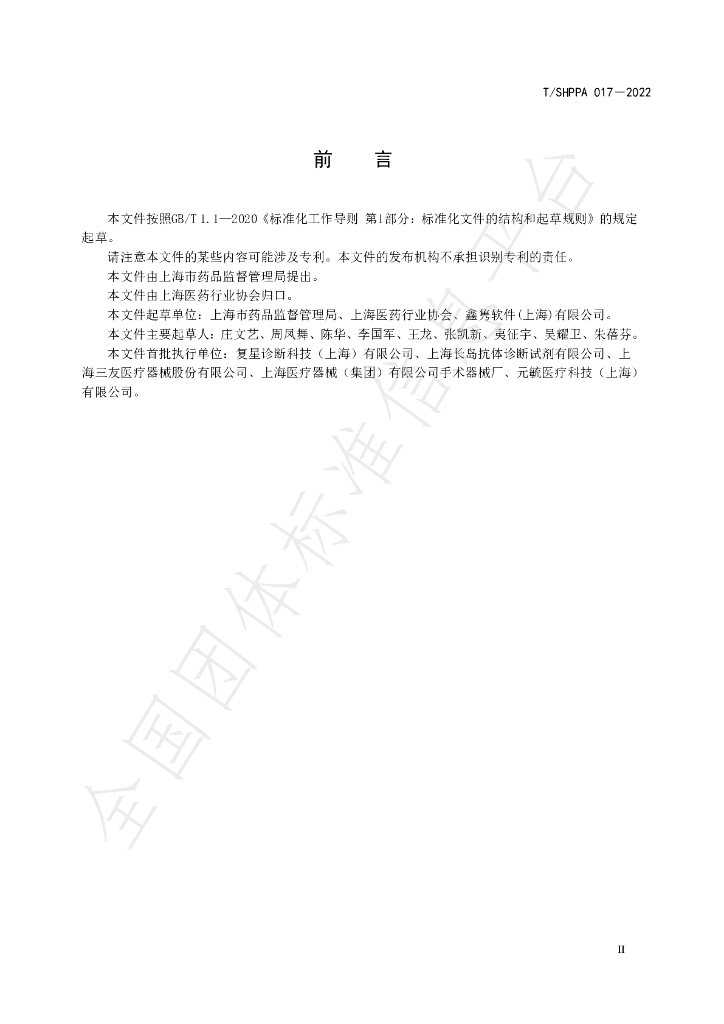 T/SHPPA 017-2022 标准预览
