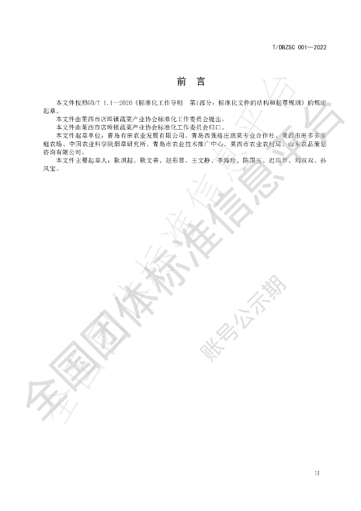 T/DBZSC 001-2022 标准预览