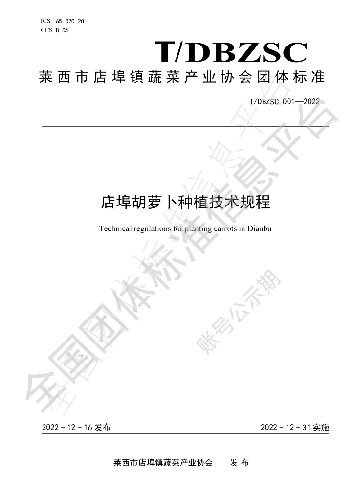 T/DBZSC 001-2022 标准预览