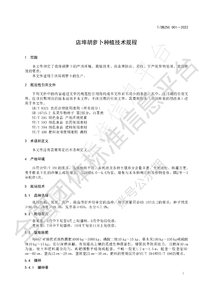 T/DBZSC 001-2022 标准预览