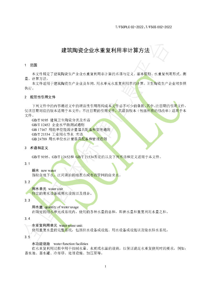 T/FSCPLC 02-2022 标准预览
