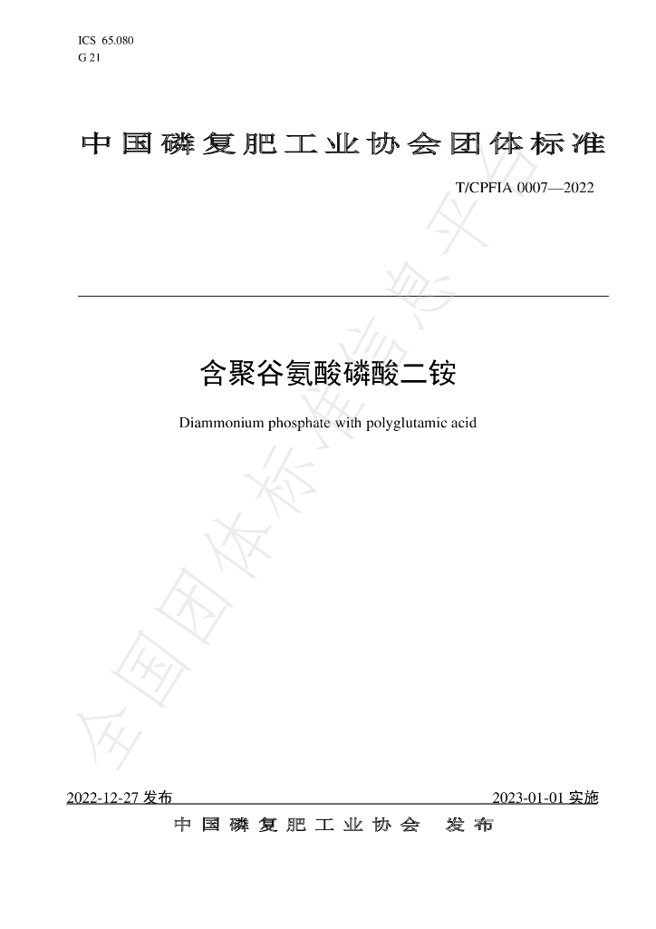 T/CPFIA 0007-2022 标准预览