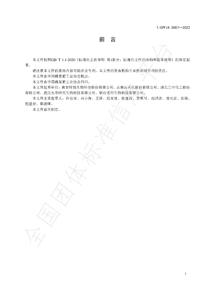 T/CPFIA 0007-2022 标准预览
