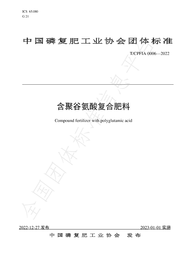 T/CPFIA 0006-2022 标准预览
