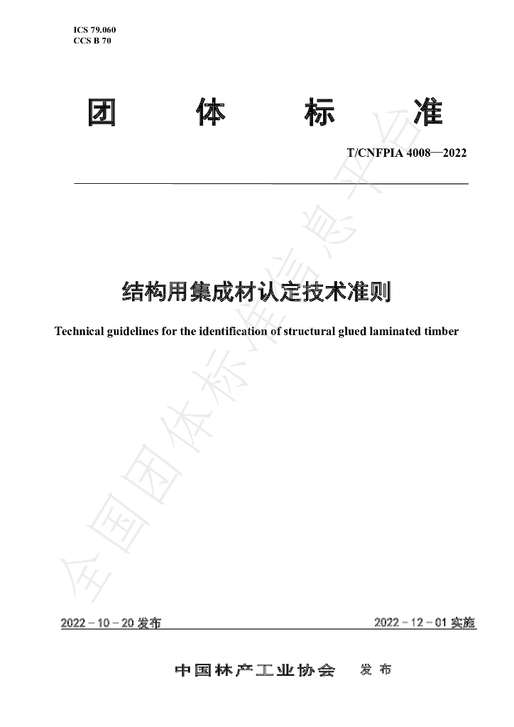 T/CNFPIA 4008-2022 标准预览