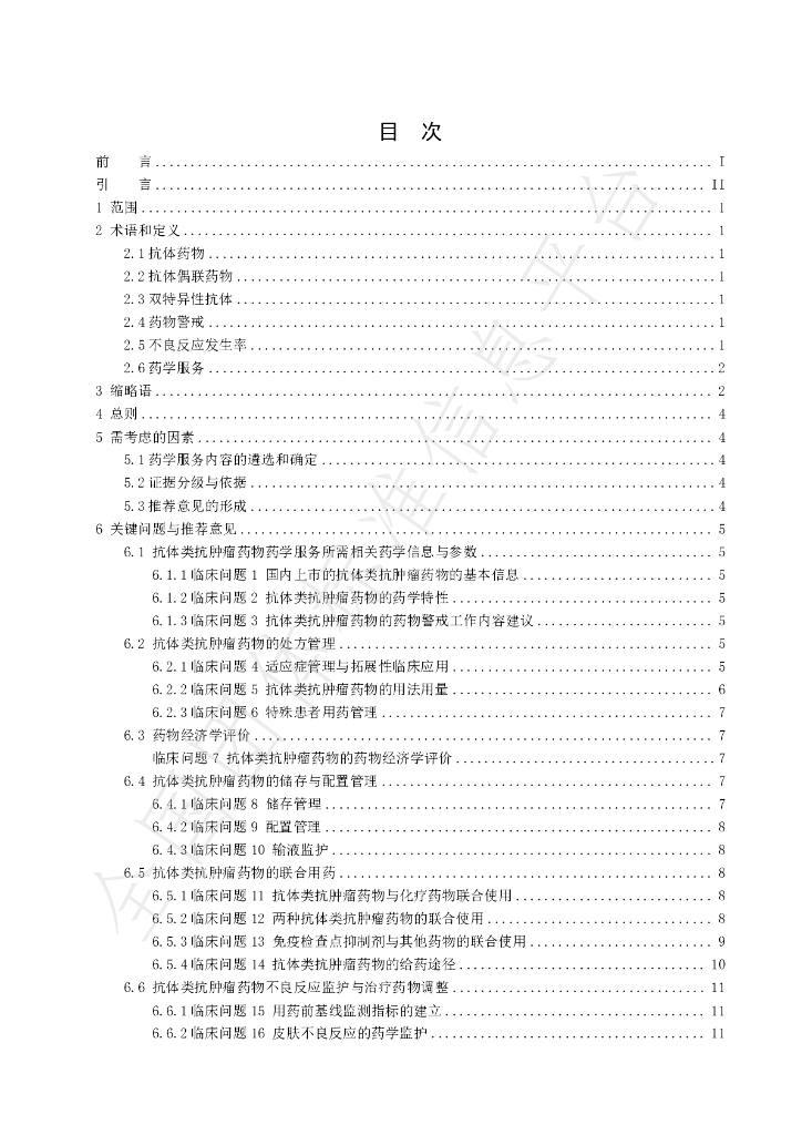 T/CLPA 001-2022 标准预览