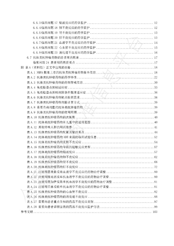 T/CLPA 001-2022 标准预览
