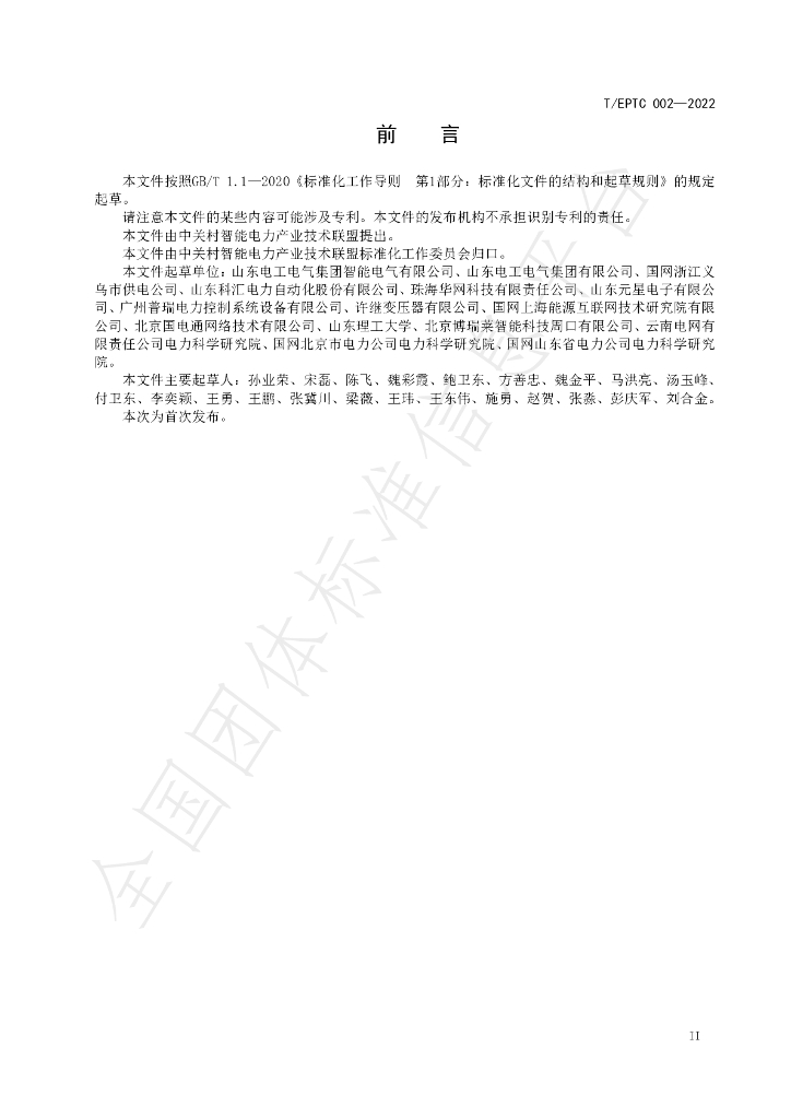 T/EPTC 002-2022 标准预览