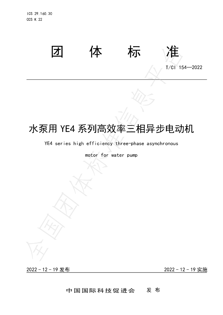T/CI 154-2022 标准预览