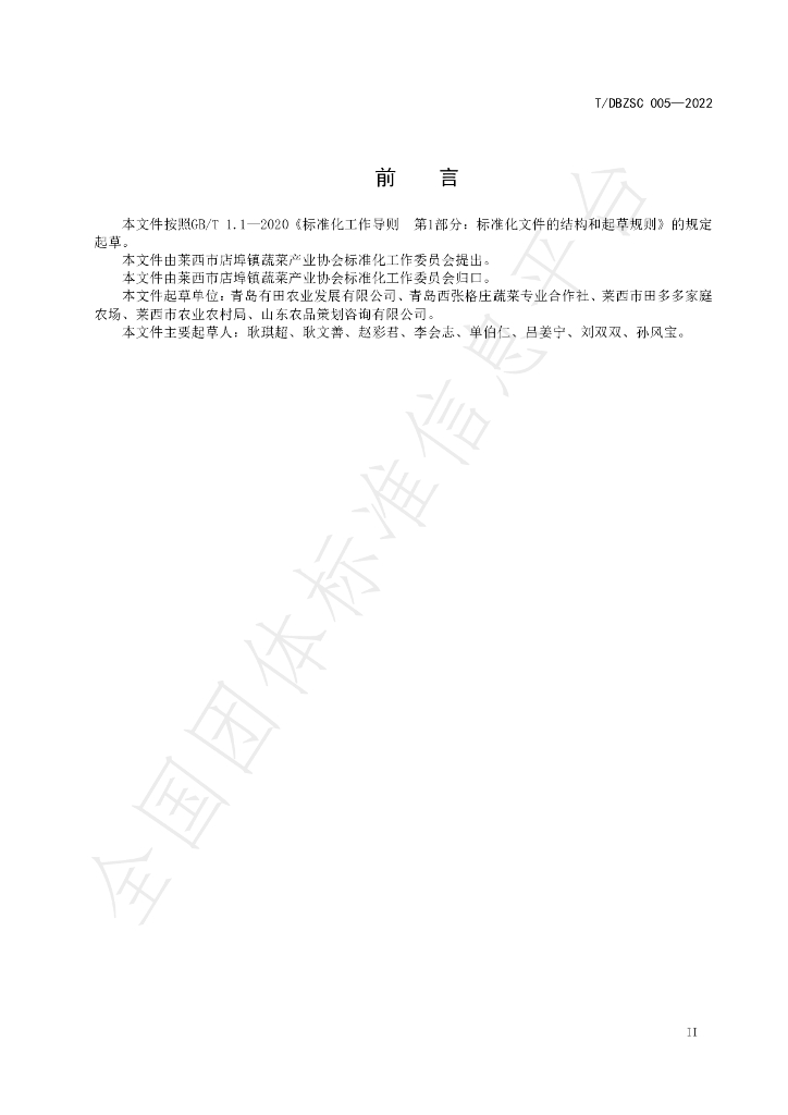 T/DBZSC 005-2022 标准预览